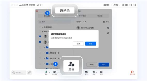 下载腾讯会议