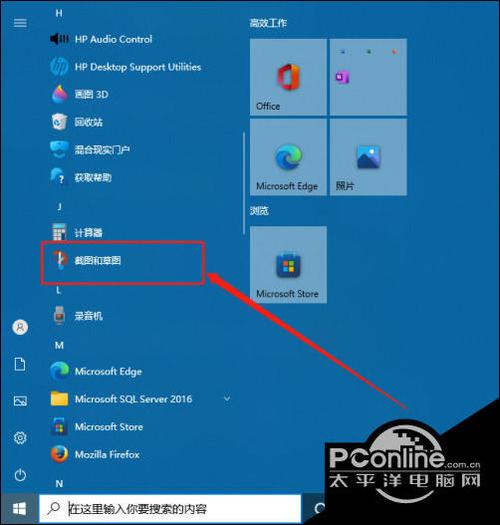 win10自定义截图