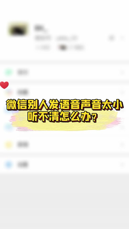 手机发语音声音很小还有杂音