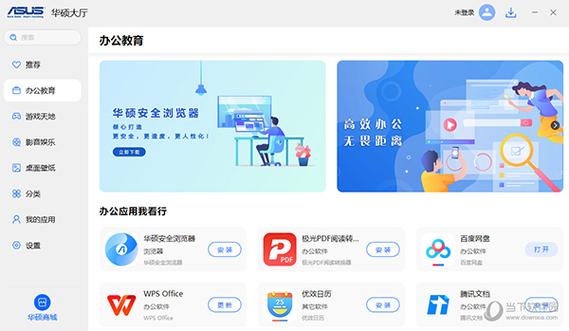 华硕官网下载中心