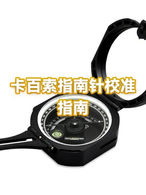 校准指南针