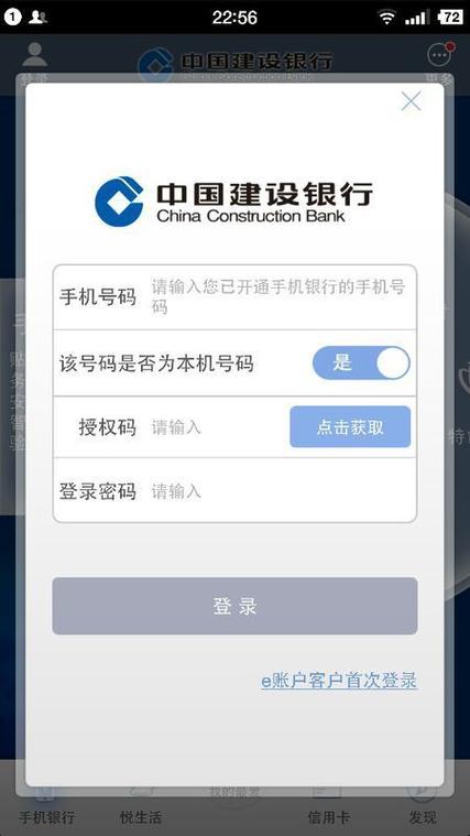 建行手机银行怎么登录不了
