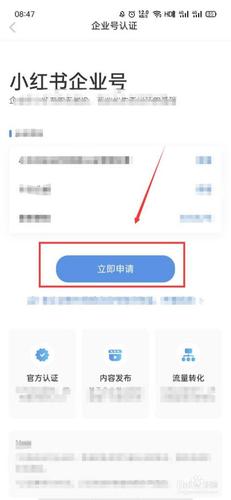 小红书企业号注册流程