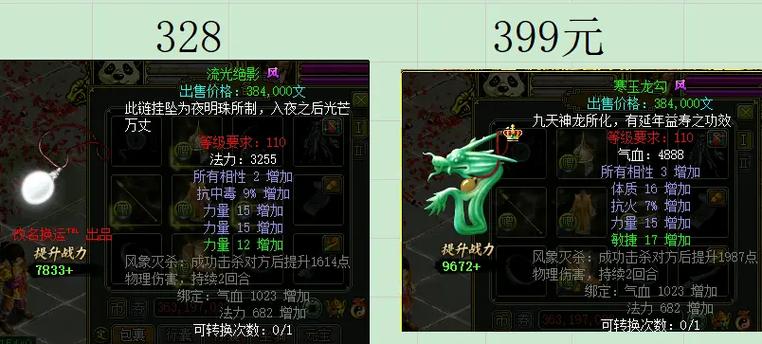 问道首饰能降级吗