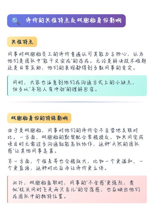 双胞胎离职了员工评价