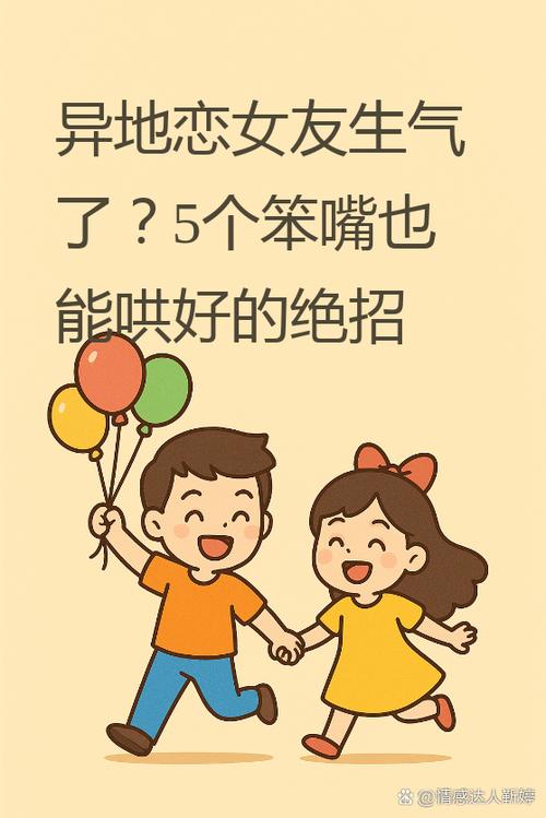 嘴笨怎么隔着屏幕哄人