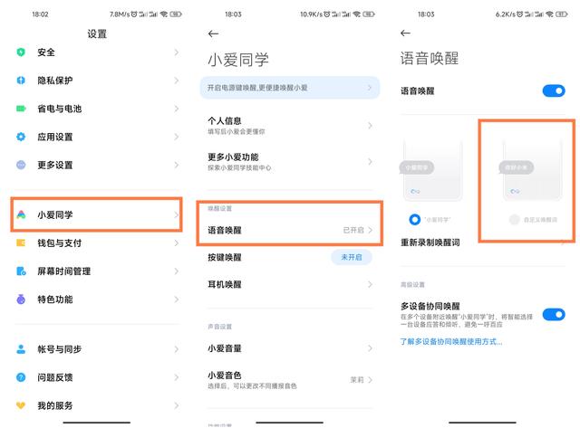 小米手机耳机唤醒小爱同学设置步骤