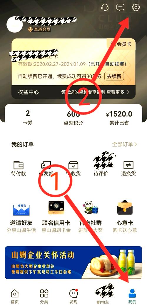 山姆副卡自己怎么解绑