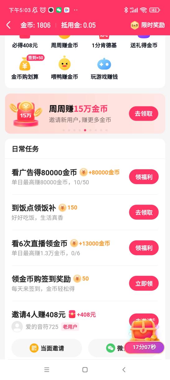 快手看广告60万金币