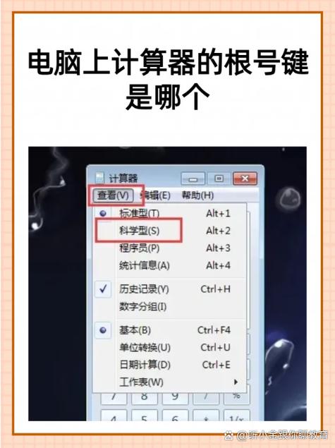 计算器怎么开根号