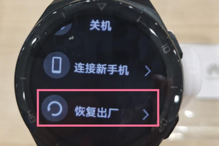 华为手表恢复出厂设置