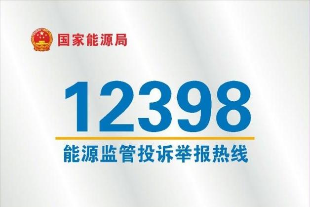 光伏投诉电话95598有用吗