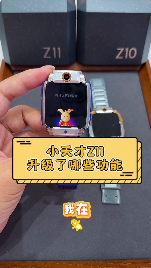 小天才z11手表隐藏功能