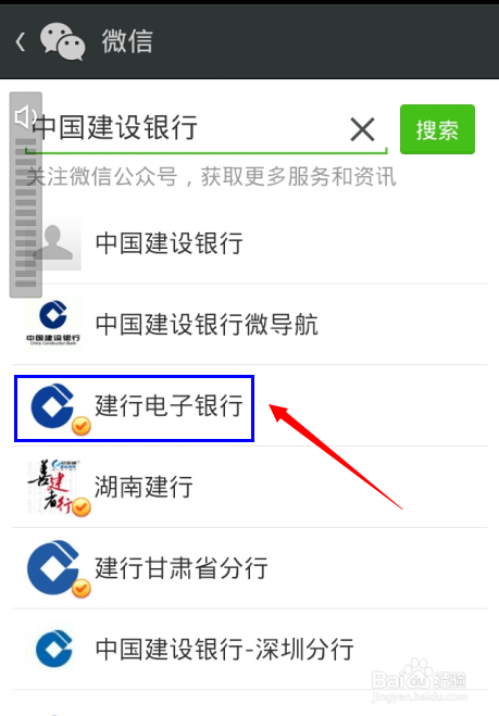 建行可以微信查余额吗