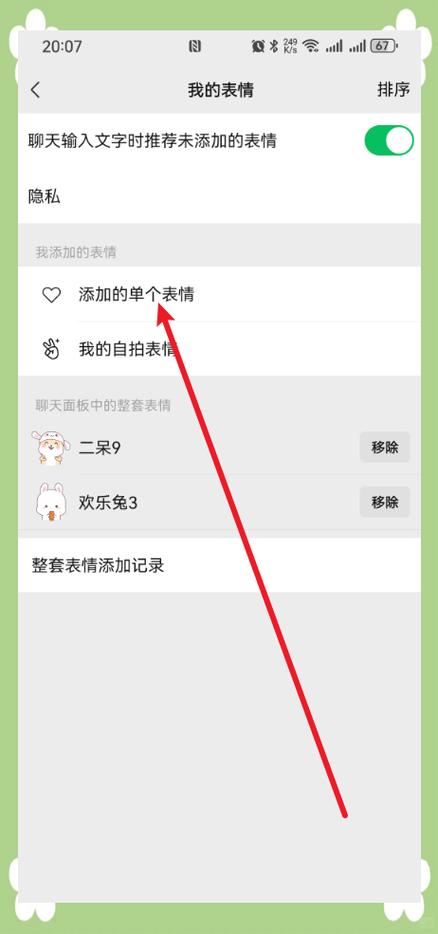 怎么删除微信表情包里的表情图