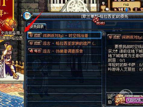 dnf耳环穿戴任务在哪里