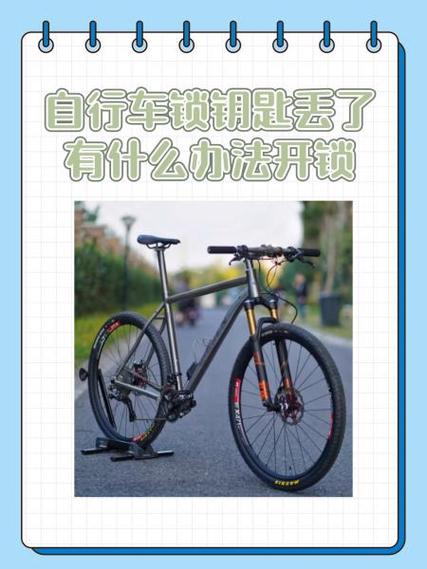 自行车锁的维护方法