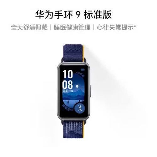 华为手环9功能介绍