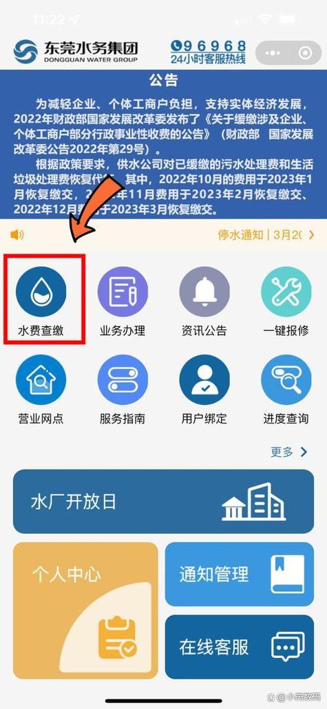水费怎么添加多个账户