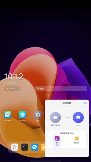 联想超级互联APP