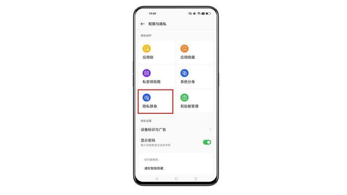 OPPO隐私替身