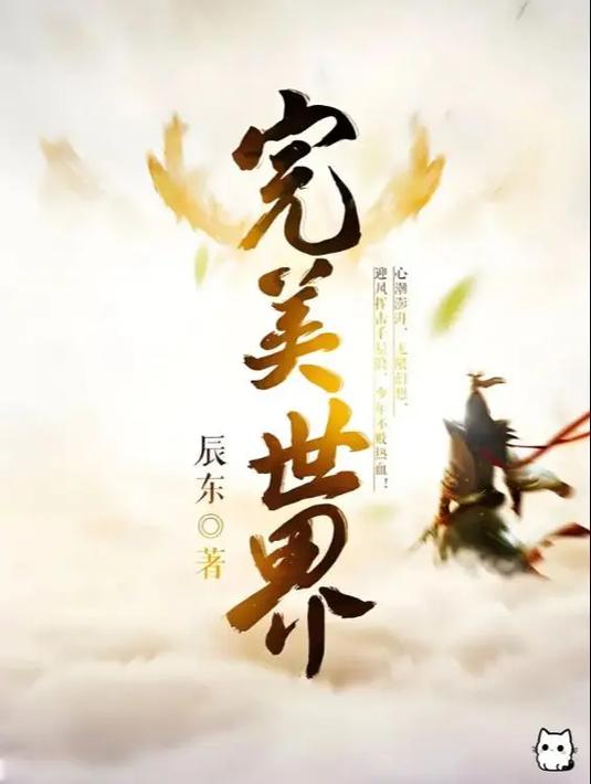 完美世界动漫全集在线观看