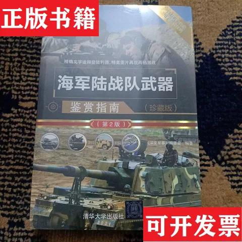 海军陆战队ios