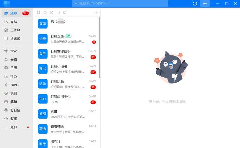 钉钉消息提醒设置方法