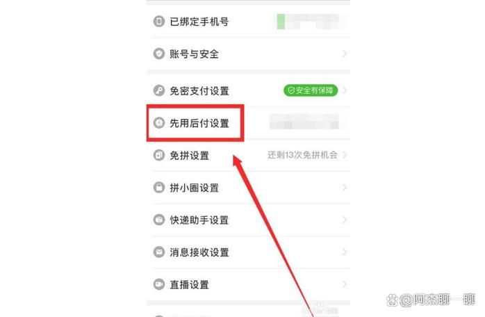 拼多多怎么设置付款需要密码
