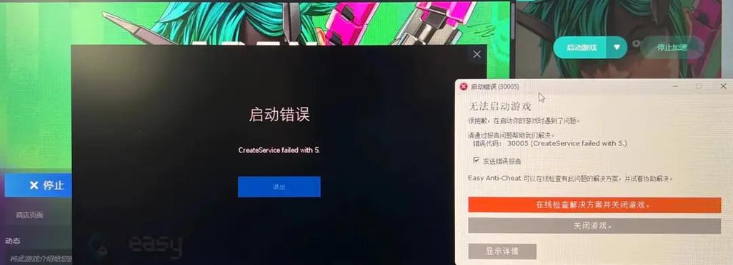 错误代码30005