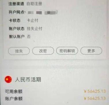 卡挂失了,别人给我转账了怎么办