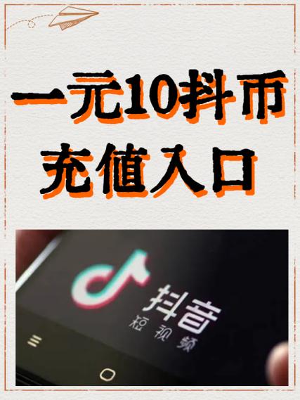 ios抖音充值入口