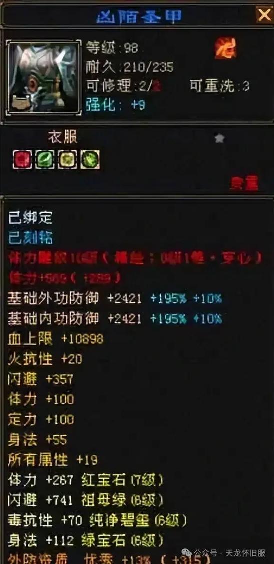 新天龙八部装备评分官网入口