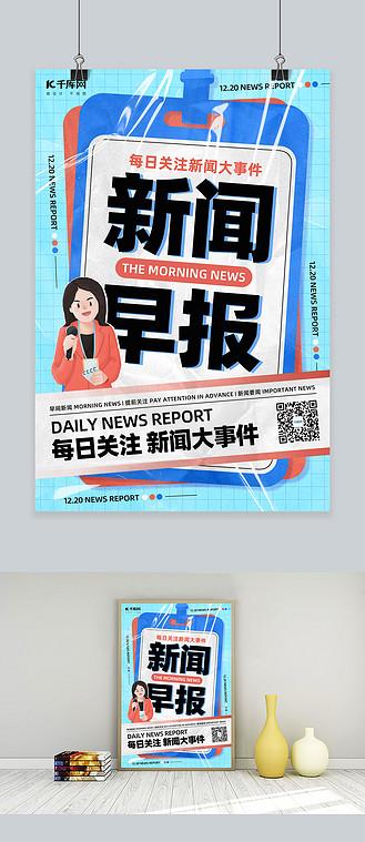 每日早报语音播报