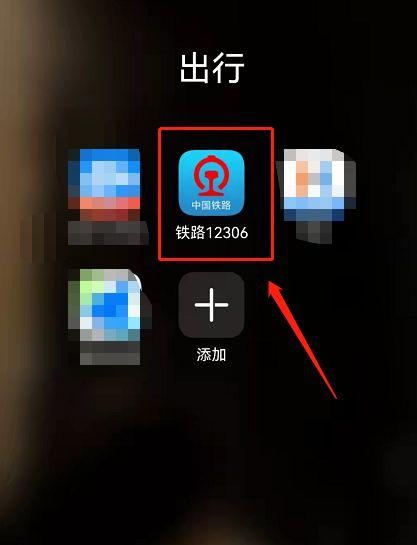 12306桌面出行提醒怎么设置