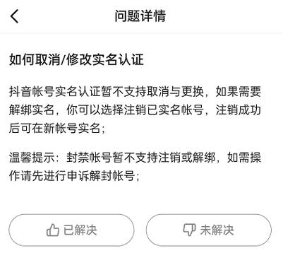 抖音注销后实名认证会自动解绑吗