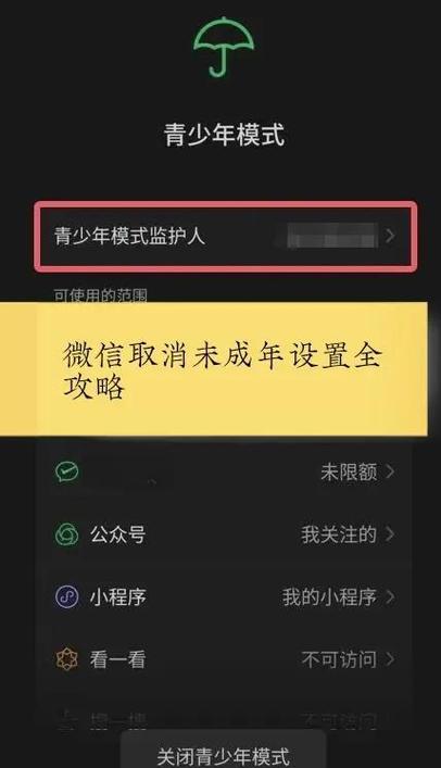 未成年注册微信支付有什么限制