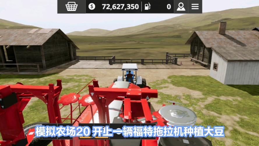模拟农场20安卓版