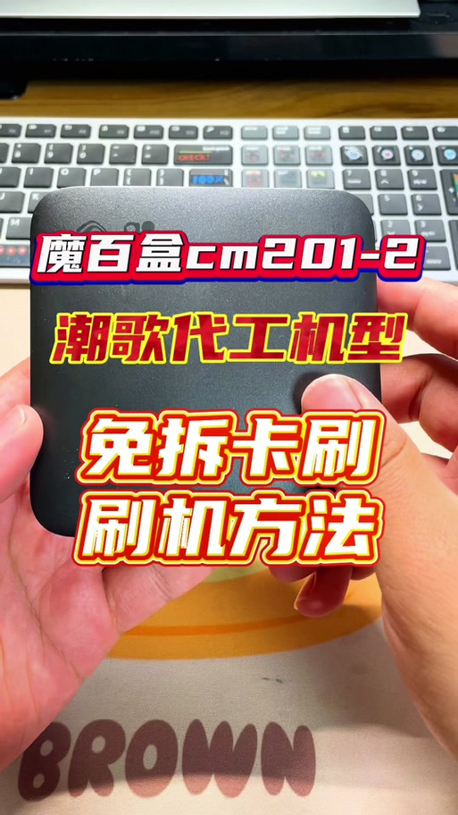 魔百盒是干什么用的