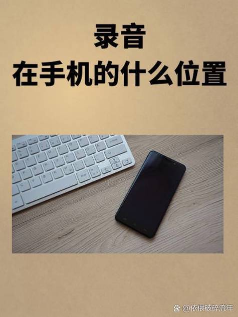 vo录音在哪里