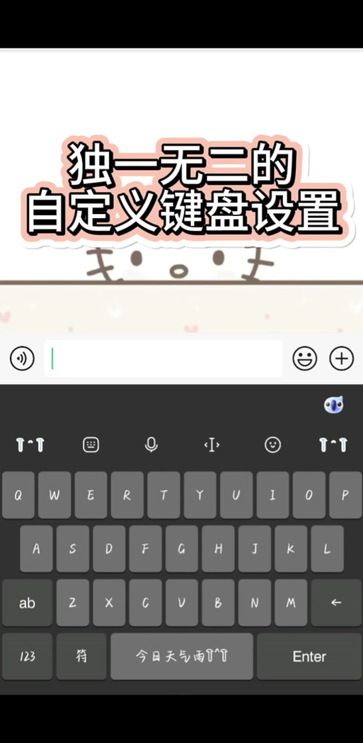 趣味键盘输入法