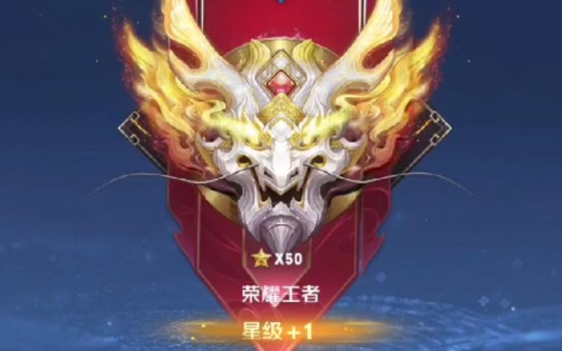 王者荣耀50星还能五排么