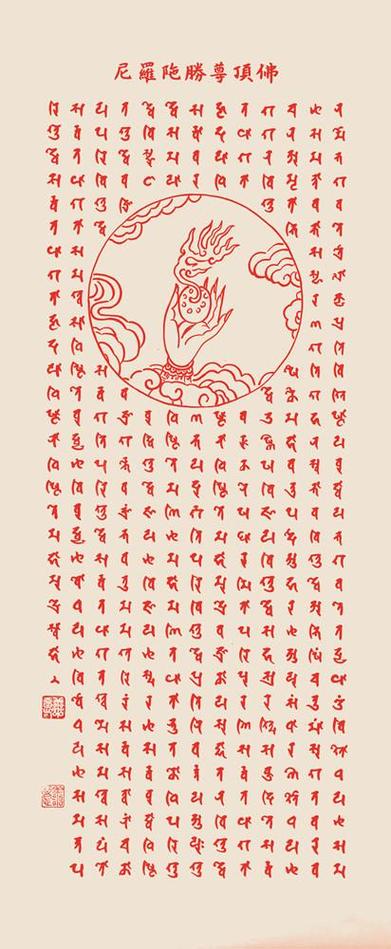 菩提心咒7个字
