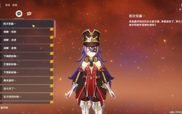 原神主角语音听不了