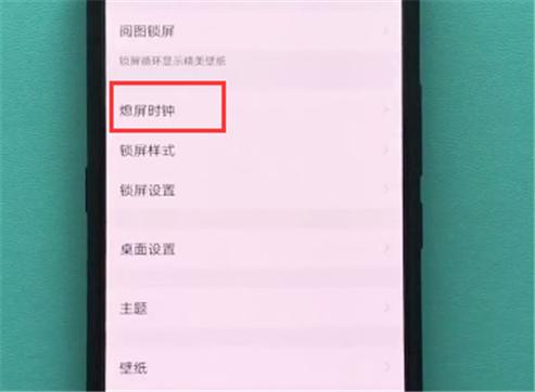 息屏显示时间怎么设置