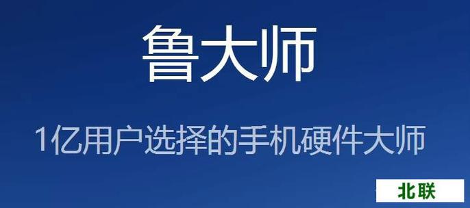 鲁大师软件下载