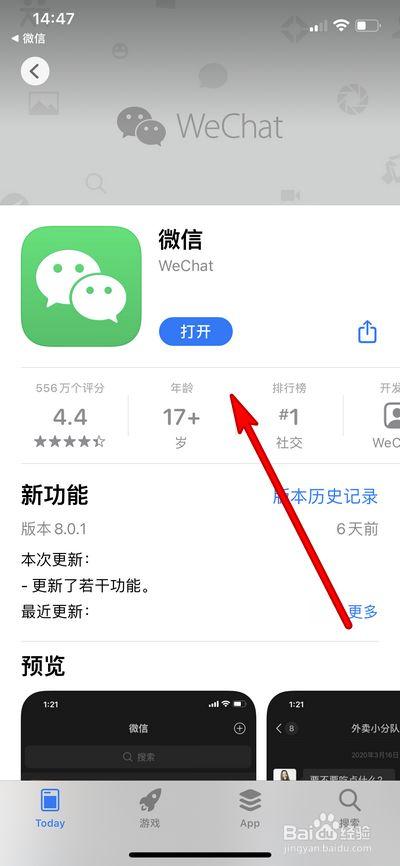 微信怎么更新最新版本