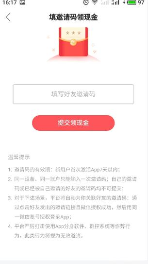 快手极速版邀请码填