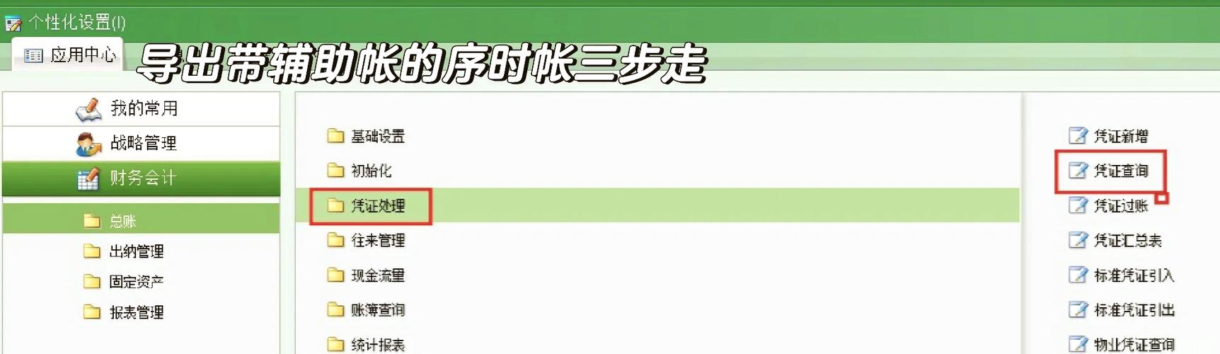 金蝶EAS