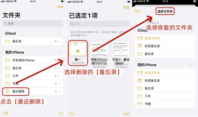 恢复备忘录误删内容方法